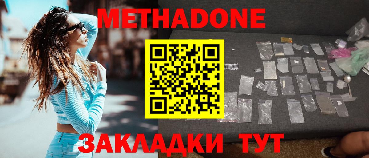 Метадон кристалл Сальск